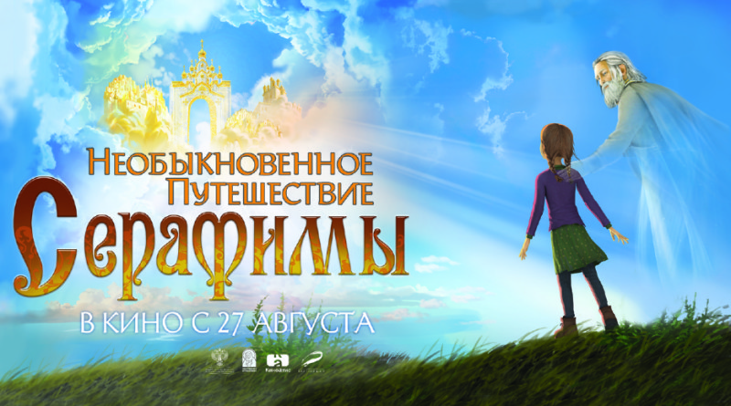 Российские аниматоры впервые применили технологии Aura и Dolby Atmos в новом мультфильме «Необыкновенное путешествие Серафимы»