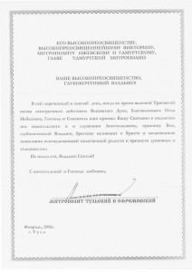 Поздравления митрополита Тульского Алексия владыке Викторину