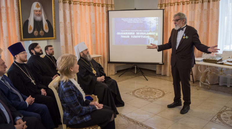 В Епархиальном управлении открылась книжная выставка «Подвижники православия земли удмуртской»