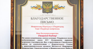 Деятельность священника в зоне СВО получила высокую оценку Военного комиссара УР