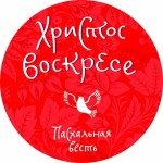 Пасхальная весть