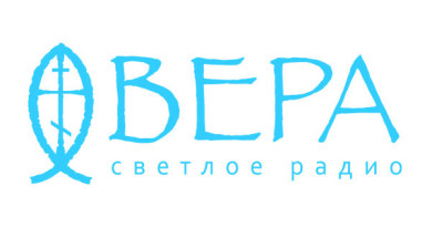 В Ижевске вещает православная радиостанция «Вера»