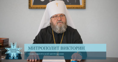 обращение митрополита Викторина