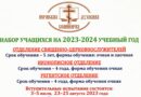 Пермская духовная семинария объявляет набор учащихся на новый учебный год