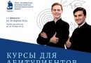 Подготовительные курсы для абитуриентов бакалавриата Санкт-Петербургской духовной академии