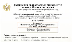 РПУ приглашает абитуриентов на обучение для последующей работы в епархиальных структурах